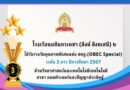 โรงเรียนบดินทรเดชา (สิงห์ สิงหเสนี) ๒ ได้รับรางวัล คุณภาพพิเศษแห่ง สพฐ.(OBEC Special)ด้านวิทยาศาสตร์และเทคโนโลยี สาขาคอมพิวเตอร์และปัญญาประดิษฐ์ ระดับ 3 ดาว