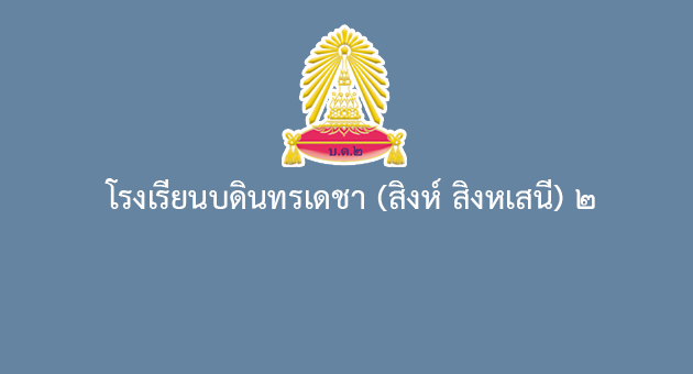 ประกาศรับสมัครลูกจ้างชั่วคราว (นักพัฒนา) จำนวน 5 อัตรา