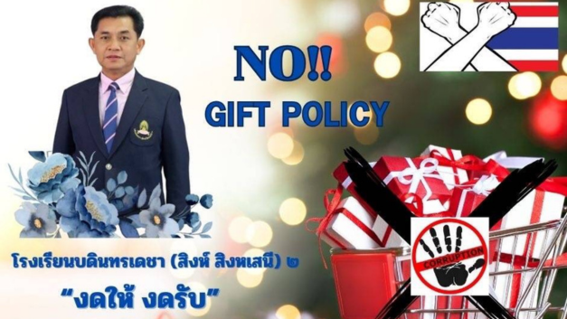 NO!! GIFT POLICY