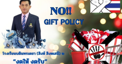 NO!! GIFT POLICY