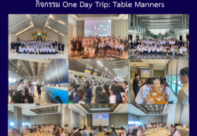 กิจกรรม One Day Trip: Table Manners