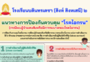 แนวทางการป้องกันควบคุม “โรคไอกรน”