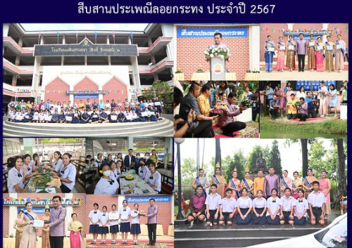 สืบสานประเพณีลอยกระทง ประจำปี 2567