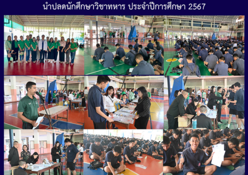 นำปลดนักศึกษาวิชาทหาร ประจำปีการศึกษา 2567