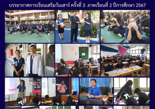 การเรียนเสริมวันเสาร์ ครั้งที่ 3