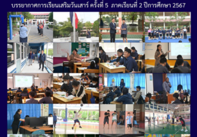 การเรียนเสริมวันเสาร์ ครั้งที่ 5