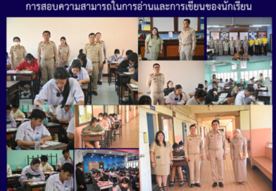 การสอบความสามารถในการอ่านและการเขียนของนักเรียน