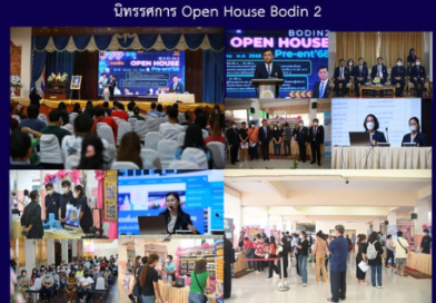 นิทรรศการ Open House Bodin2